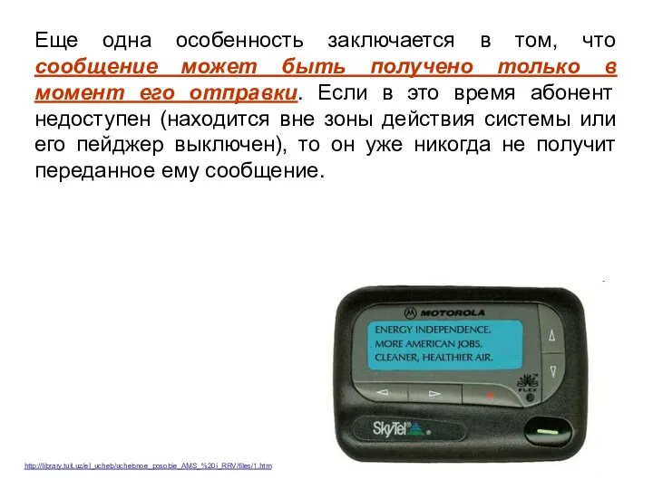 Еще одна особенность заключается в том, что сообщение может быть получено