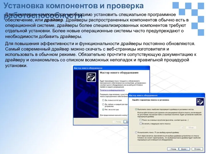 Установка компонентов и проверка работоспособности Для некоторых компонентов необходимо установить специальное