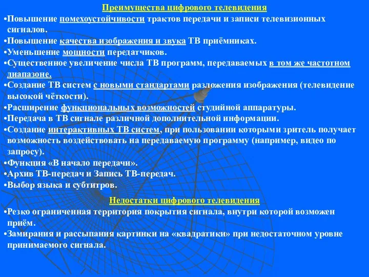 Преимущества цифрового телевидения Повышение помехоустойчивости трактов передачи и записи телевизионных сигналов.