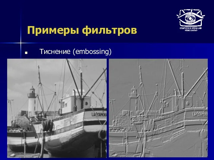 Примеры фильтров Тиснение (embossing)