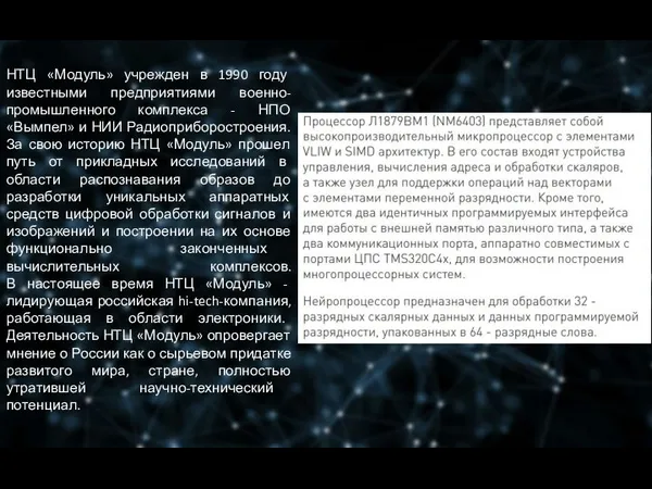 НТЦ «Модуль» учрежден в 1990 году известными предприятиями военно-промышленного комплекса -