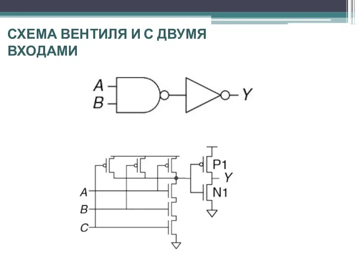 СХЕМА ВЕНТИЛЯ И С ДВУМЯ ВХОДАМИ