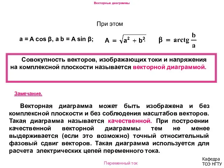 При этом a = A cos β, a b = A