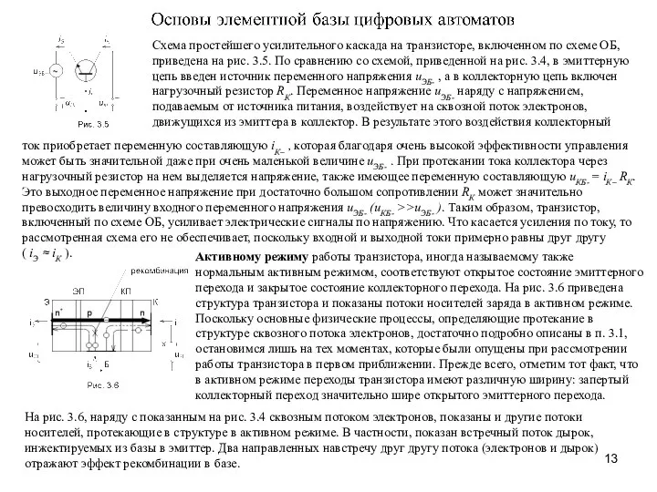 Схема простейшего усилительного каскада на транзисторе, включенном по схеме ОБ, приведена