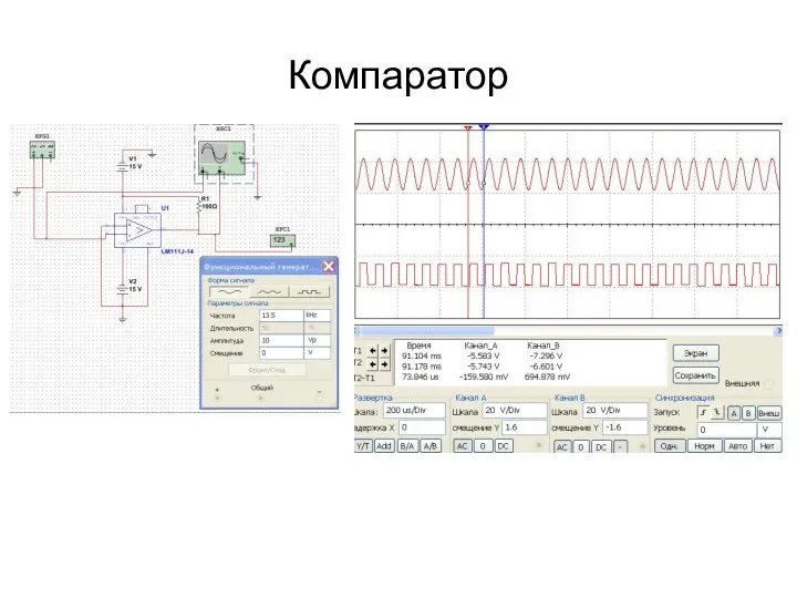 Компаратор