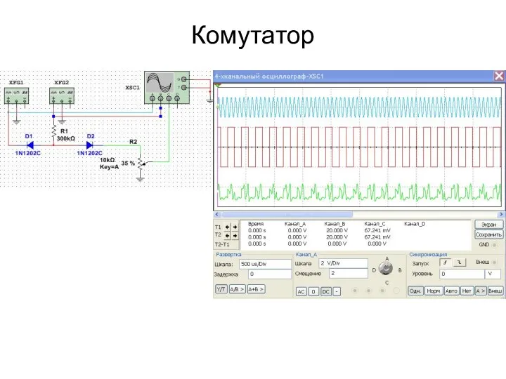 Комутатор