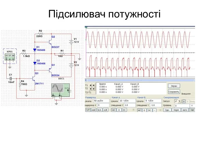 Підсилювач потужності