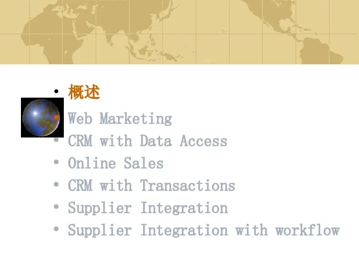 概述 Web Marketing CRM with Data Access Online Sales CRM with