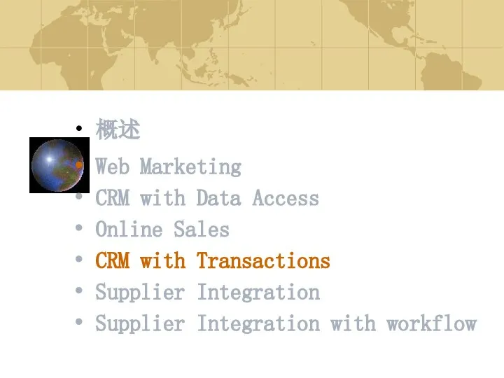 概述 Web Marketing CRM with Data Access Online Sales CRM with