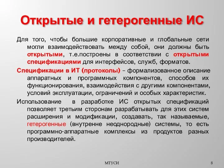 Для того, чтобы большие корпоративные и глобальные сети могли взаимодействовать между