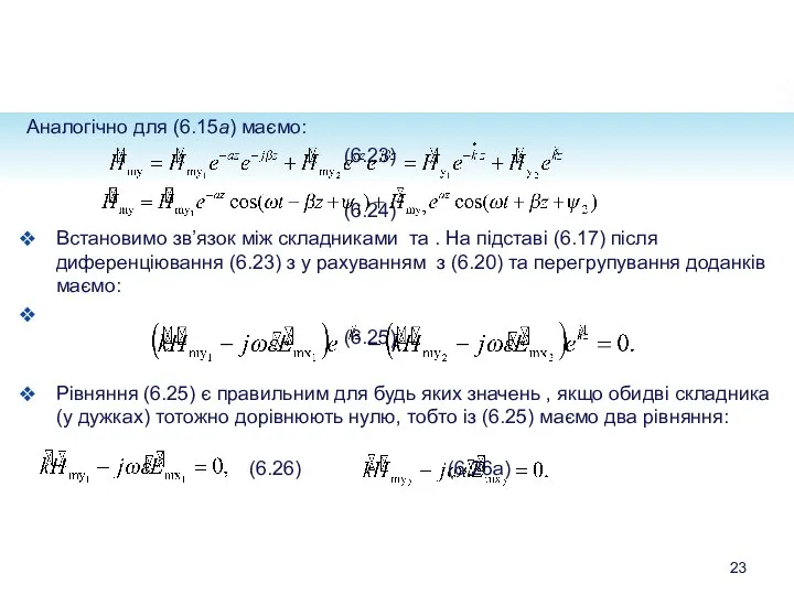 Рисунок 6.2 – Фрагменти залежностей хвильового процесу: а – як функції