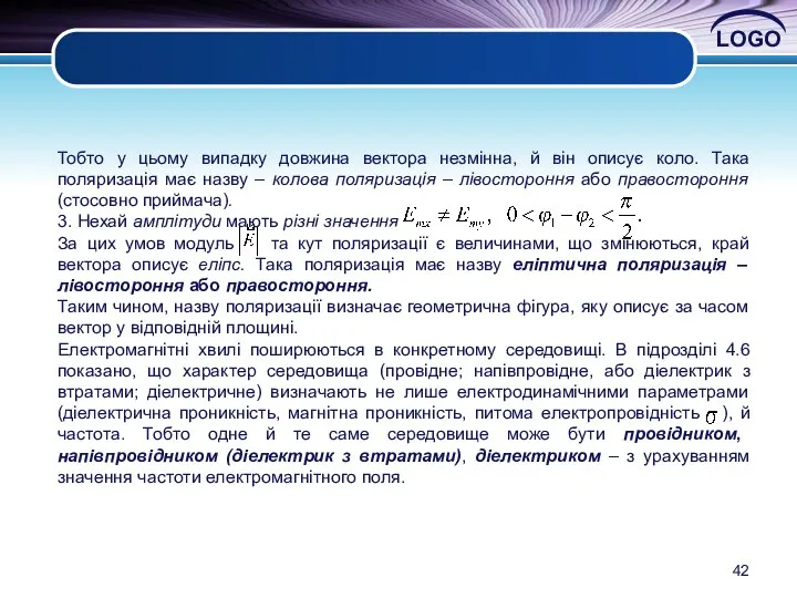 Тобто у цьому випадку довжина вектора незмінна, й він описує коло.