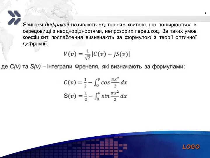 Явищем дифракції називають «долання» хвилею, що поширюється в середовищі з неоднорідностями,