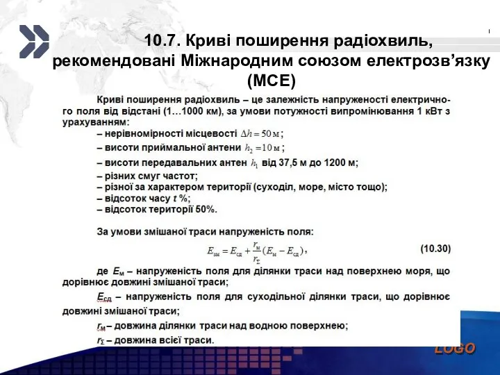 10.7. Криві поширення радіохвиль, рекомендовані Міжнародним союзом електрозв’язку (МСЕ)