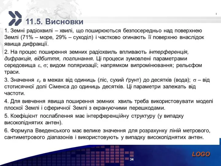 11.5. Висновки 34