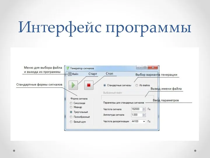 Интерфейс программы