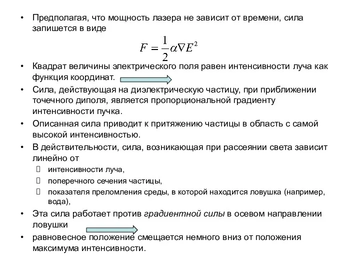 Предполагая, что мощность лазера не зависит от времени, сила запишется в