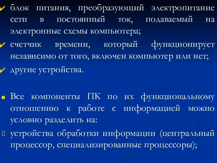 блок питания, преобразующий электропитание сети в постоянный ток, подаваемый на электронные