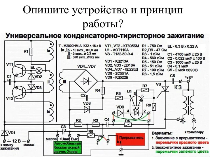 Опишите устройство и принцип работы?