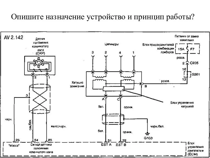 Опишите назначение устройство и принцип работы?