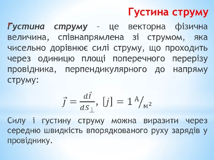 Густина струму