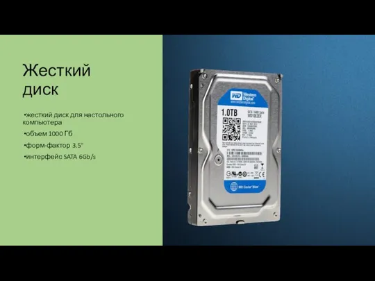 Жесткий диск жесткий диск для настольного компьютера объем 1000 Гб форм-фактор 3.5" интерфейс SATA 6Gb/s