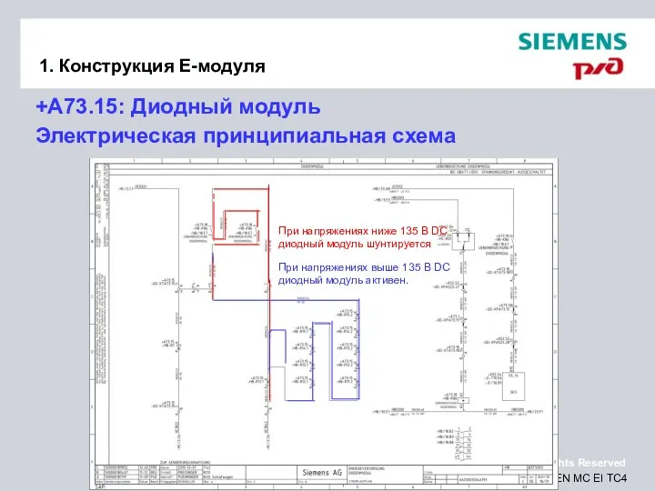 1. Конструкция Е-модуля +A73.15: Диодный модуль Электрическая принципиальная схема При напряжениях