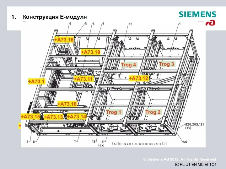 Конструкция Е-модуля Вид сверху +A73.1 +A73.11 +A73.16 +A73.19 +A73.13 +A73.14 +A73.18