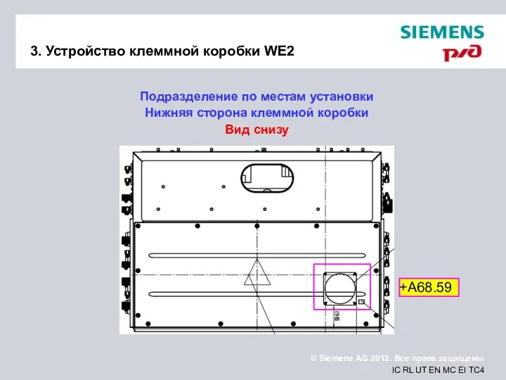 3. Устройство клеммной коробки WE2 Подразделение по местам установки Нижняя сторона клеммной коробки Вид снизу +A68.59