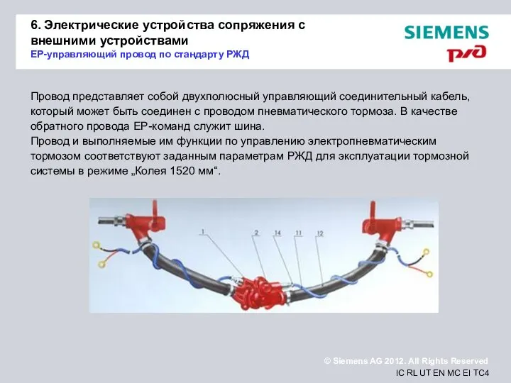 6. Электрические устройства сопряжения с внешними устройствами EP-управляющий провод по стандарту