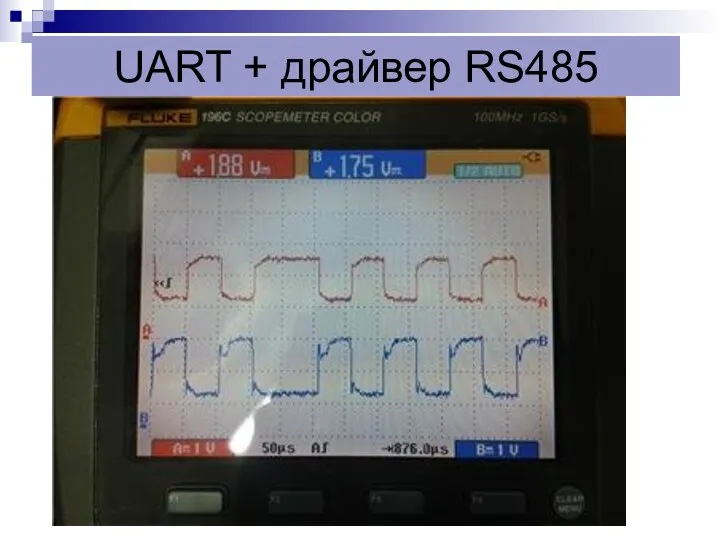 UART + драйвер RS485