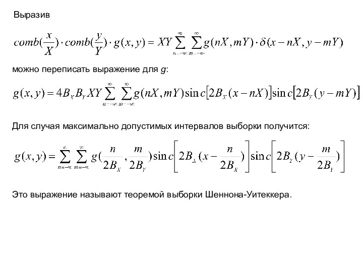 Выразив можно переписать выражение для g: Для случая максимально допустимых интервалов