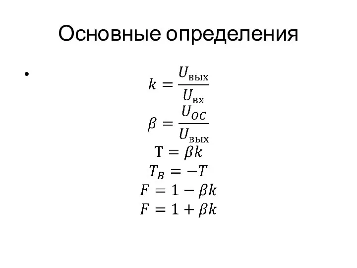 Основные определения