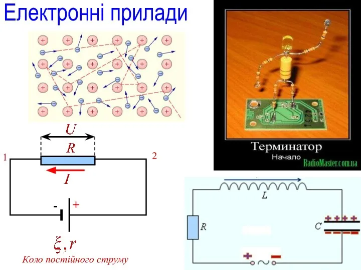 Електронні прилади