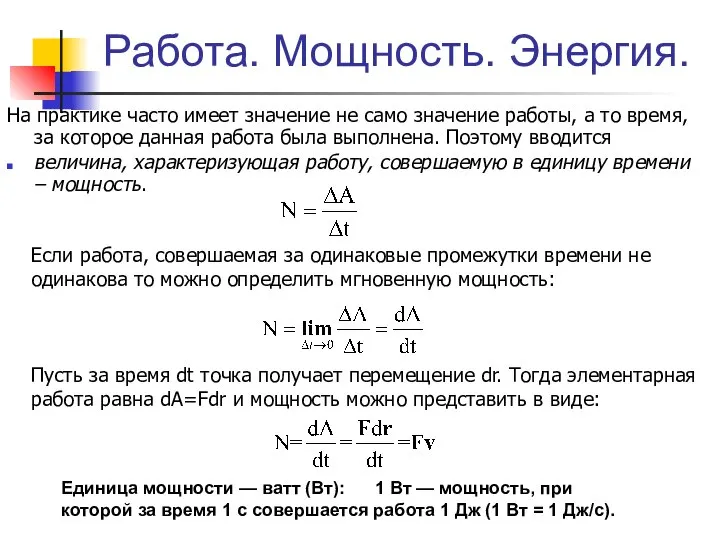 На практике часто имеет значение не само значение работы, а то