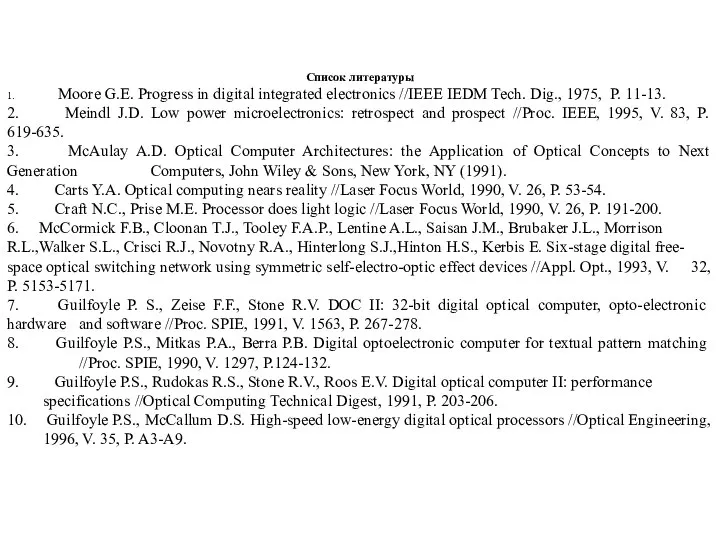 Список литературы 1. Moore G.E. Progress in digital integrated electronics //IEEE