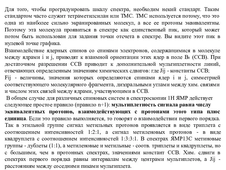 Для того, чтобы проградуировать шкалу спектра, необходим некий стандарт. Таким стандартом