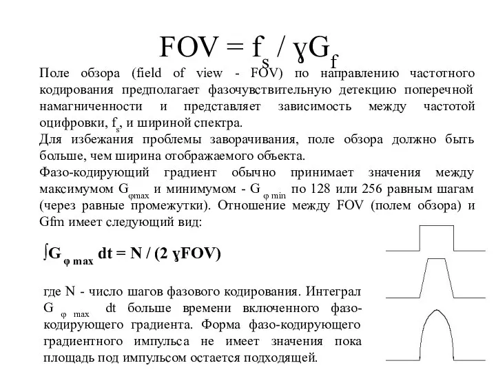 FOV = fs / ɣGf Поле обзора (field of view -