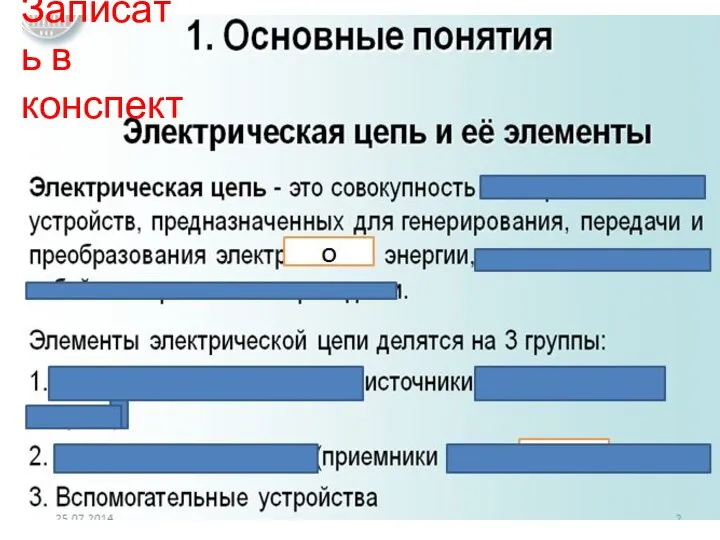 Записать в конспект