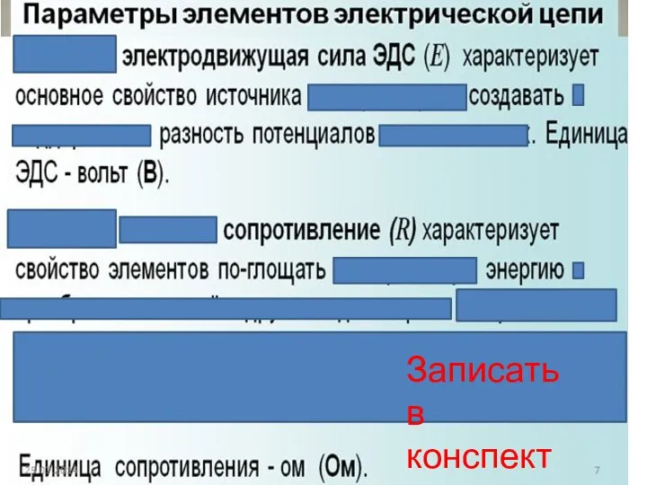 Записать в конспект