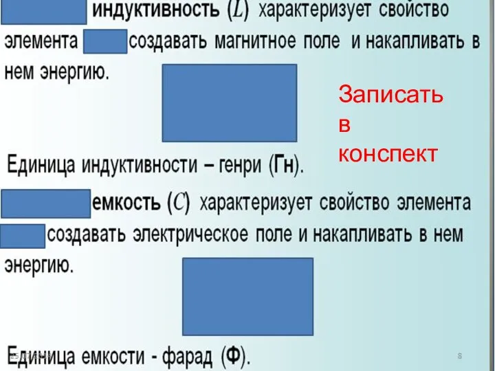 Записать в конспект