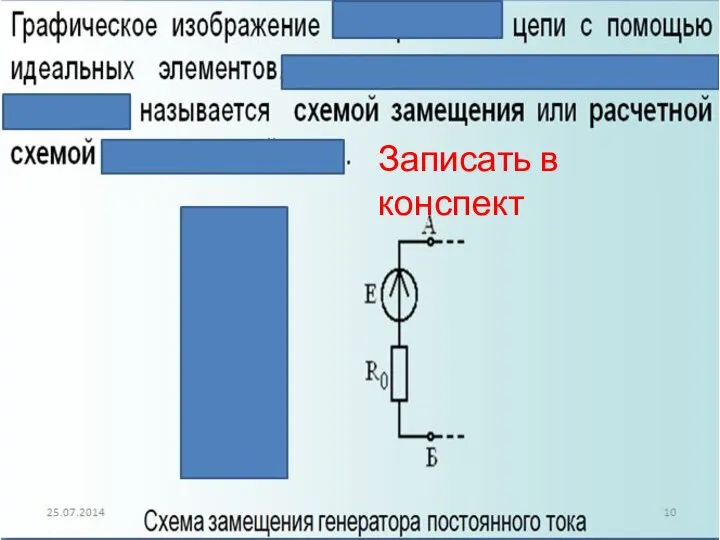 Записать в конспект