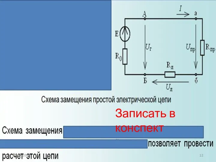 Записать в конспект