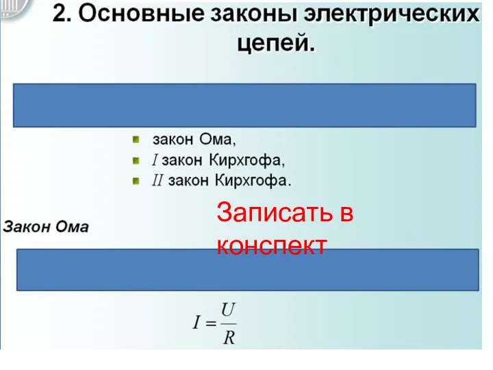 Записать в конспект