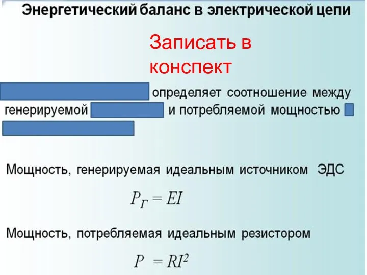 Записать в конспект