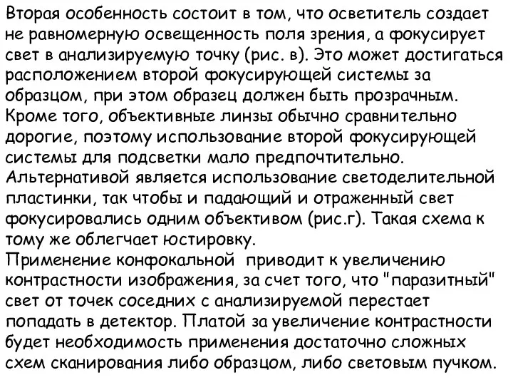 Вторая особенность состоит в том, что осветитель создает не равномерную освещенность