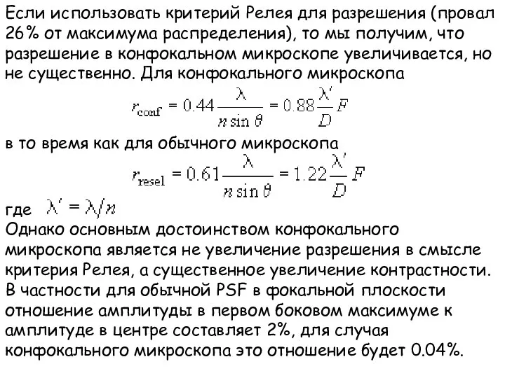 Если использовать критерий Релея для разрешения (провал 26% от максимума распределения),