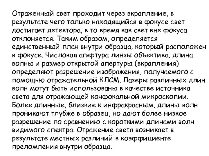 Отраженный свет проходит через вкрапление, в результате чего только находящийся в