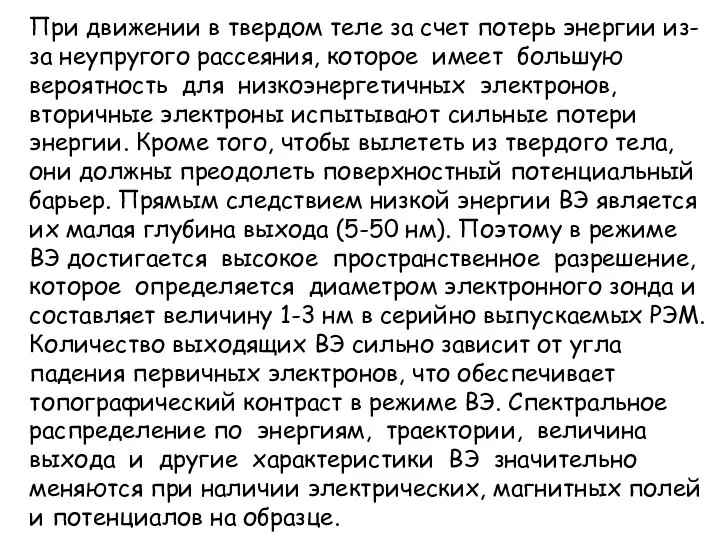 При движении в твердом теле за счет потерь энергии из-за неупругого