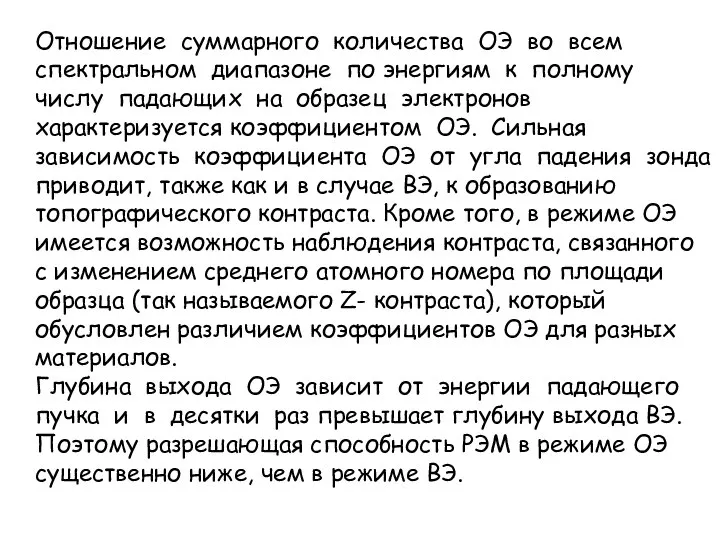 Отношение суммарного количества ОЭ во всем спектральном диапазоне по энергиям к